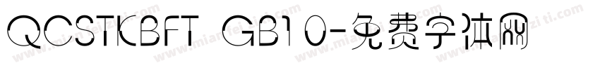 QCSTKBFT  GB1 0字体转换